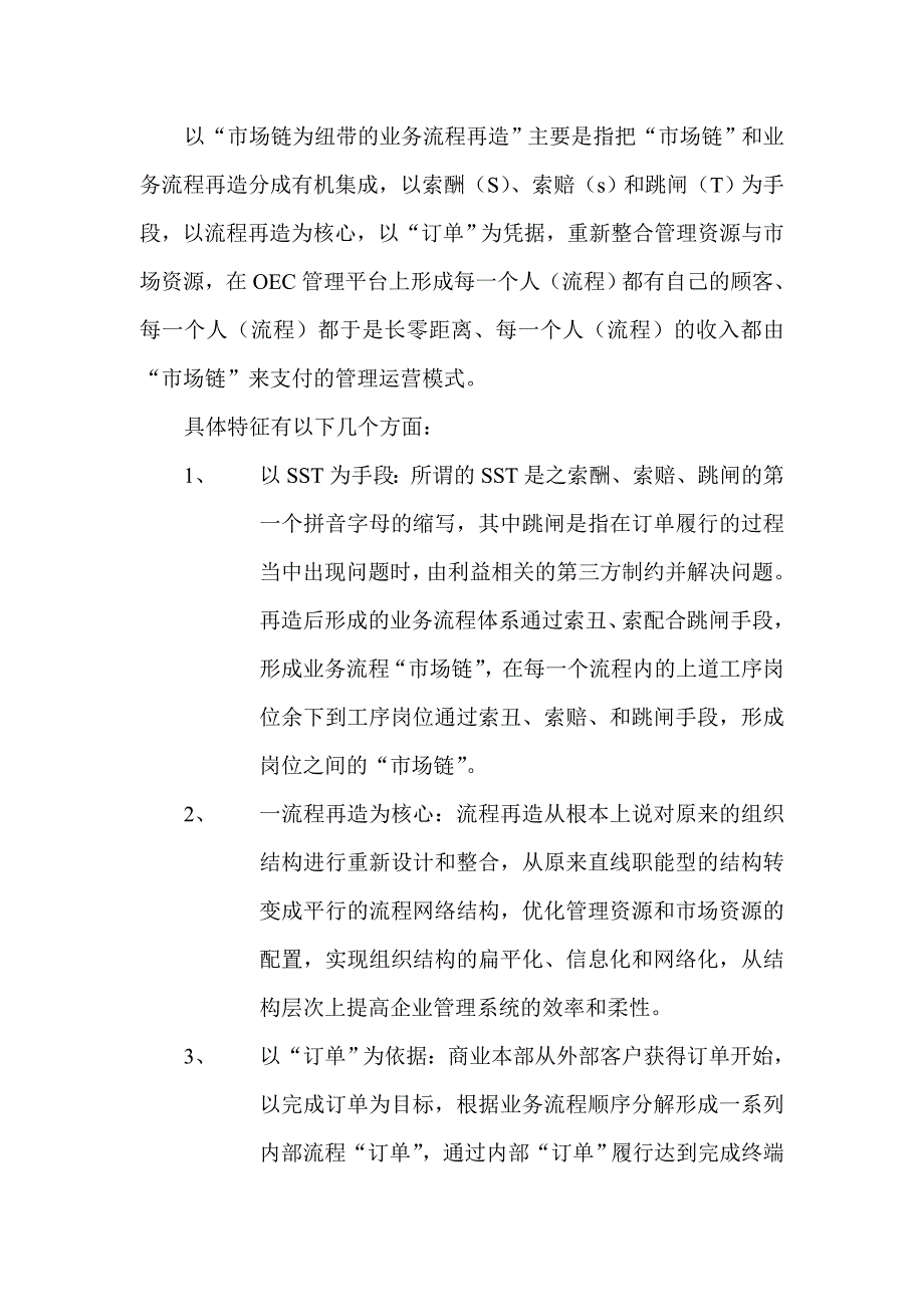 管理信息化谈以市场链为纽带的业务流程再造_第2页