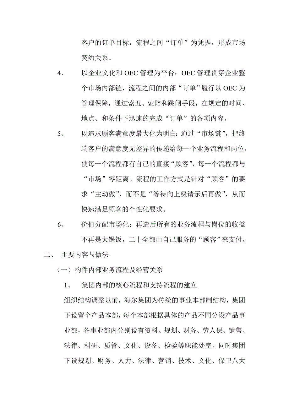 管理信息化谈以市场链为纽带的业务流程再造_第3页