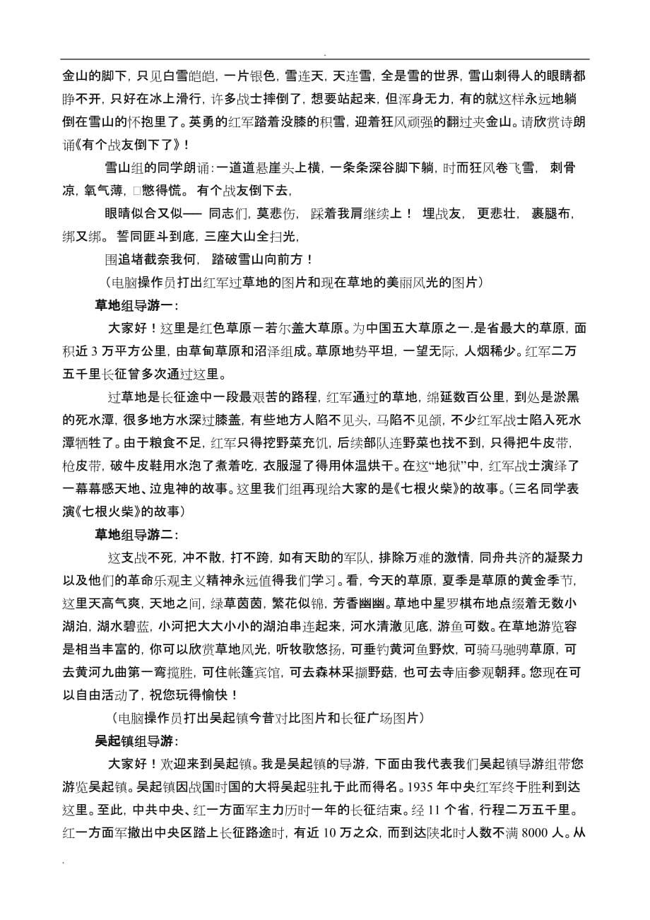 姚成业模拟导游——重走长征路教案_第5页