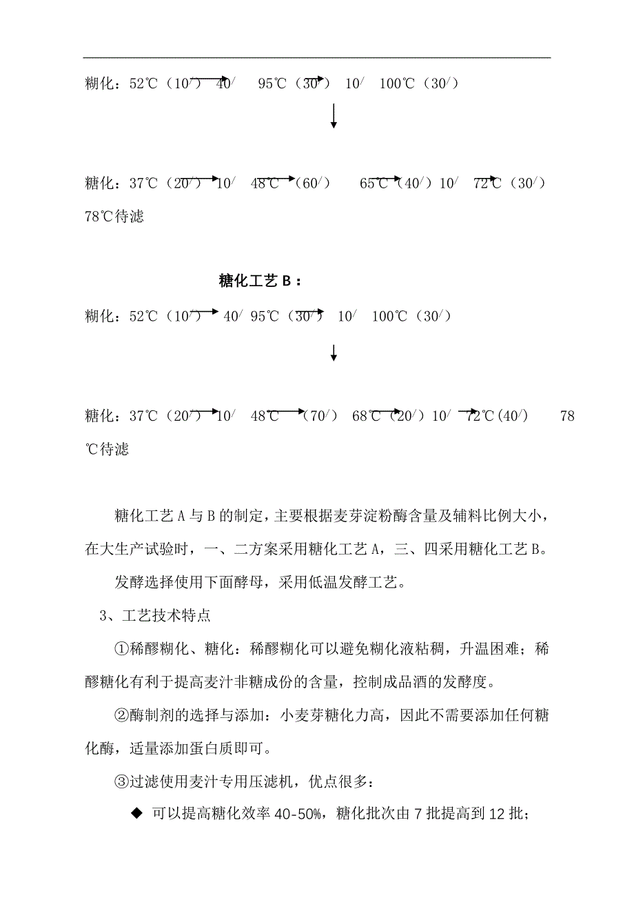 (酒类资料)全小麦啤酒酿造技术1)_第4页