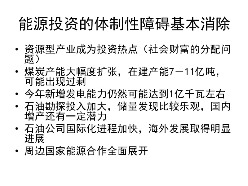 当前能源形势和节能任务课件学习资料_第3页