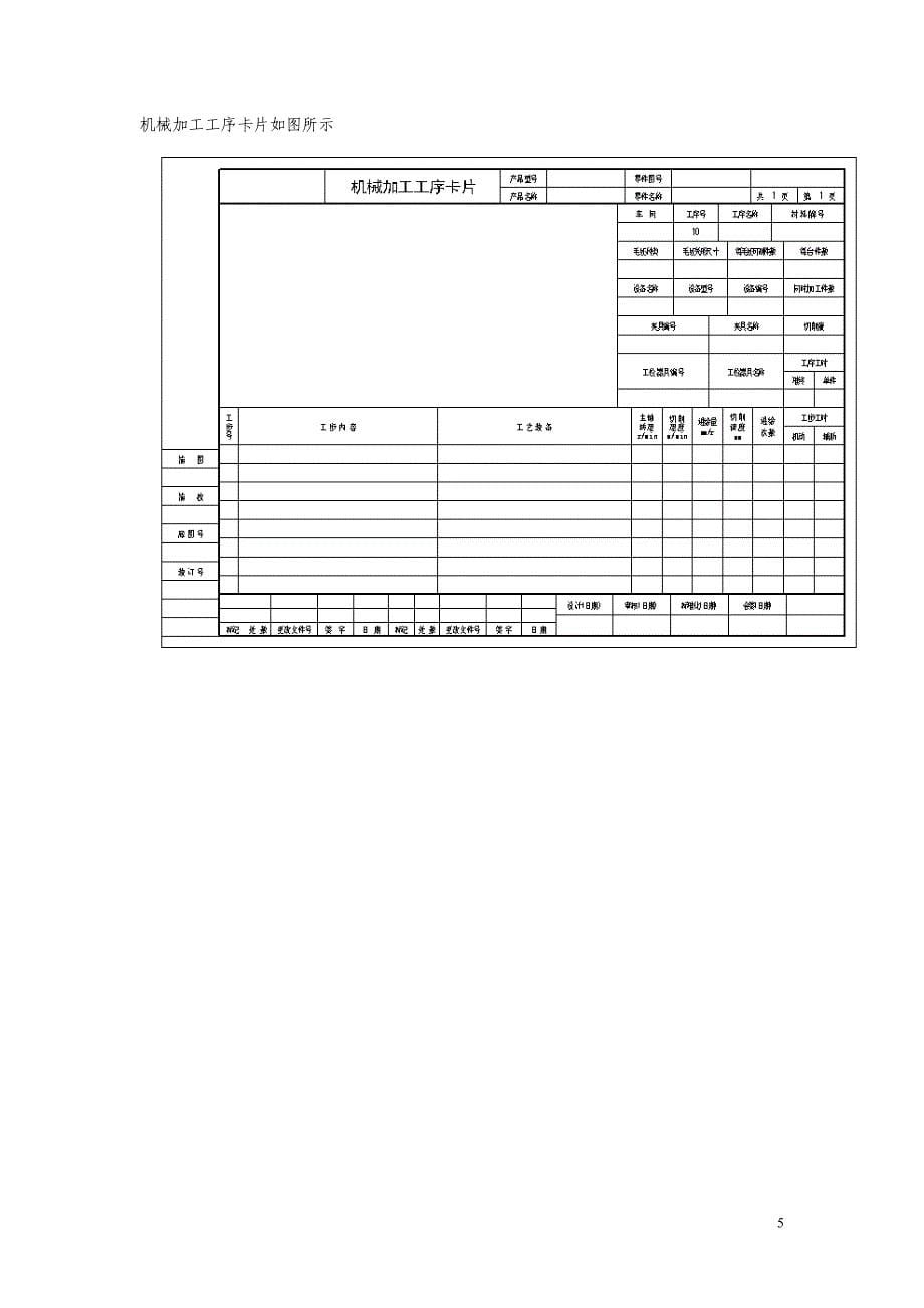 (机械行业)第三章机械加工工艺规程的制定_第5页