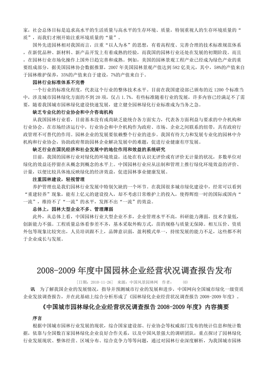 (园林工程)中国城市园林绿化企业综合竞争力排名百强公布_第4页