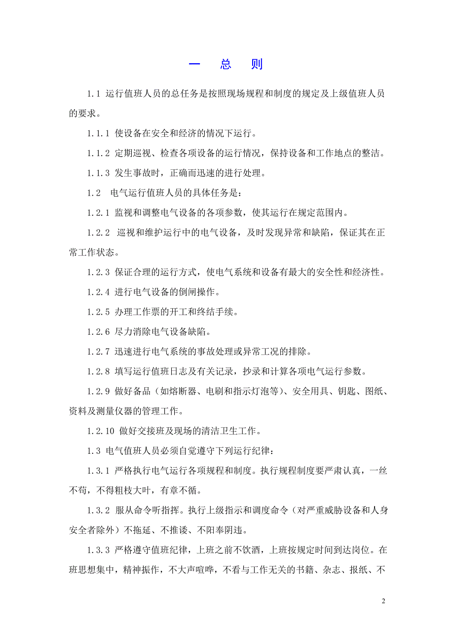 (电气工程)电气专业工作标准_第2页