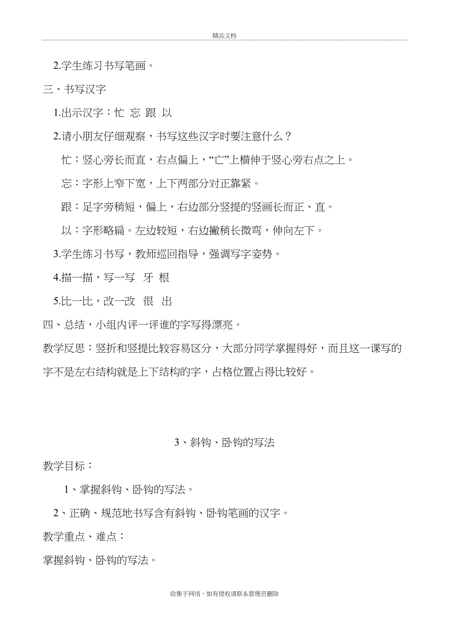 小学写字课教案-三年级教案资料_第4页