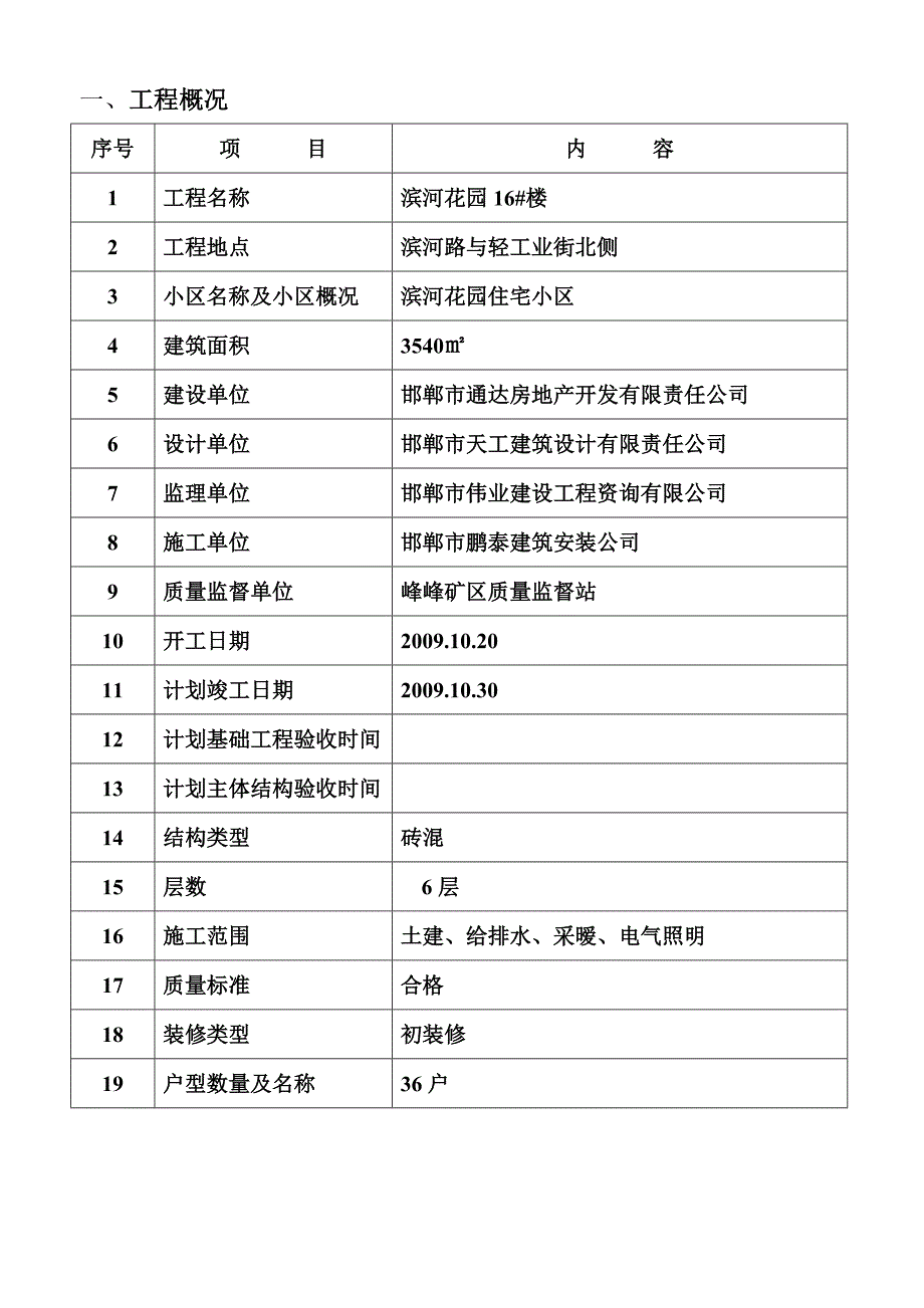 (工程质量)单位工程分户质量验收实施方案_第3页