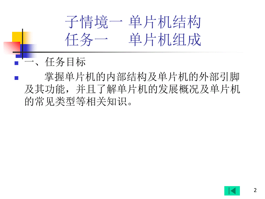 单片机控制LED设计教学讲义_第2页