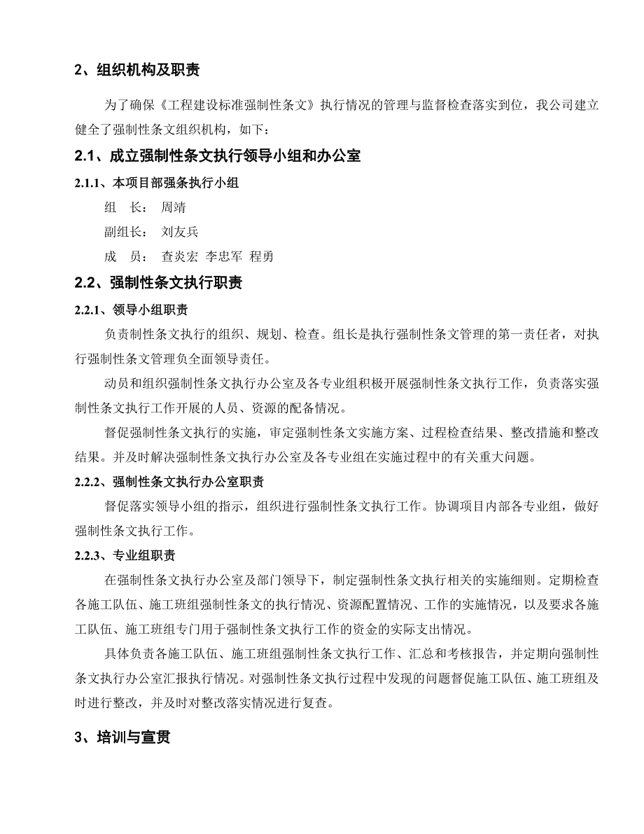 (工程标准法规)供热工程强制性条文实施细则及检查记录标准版)_第3页