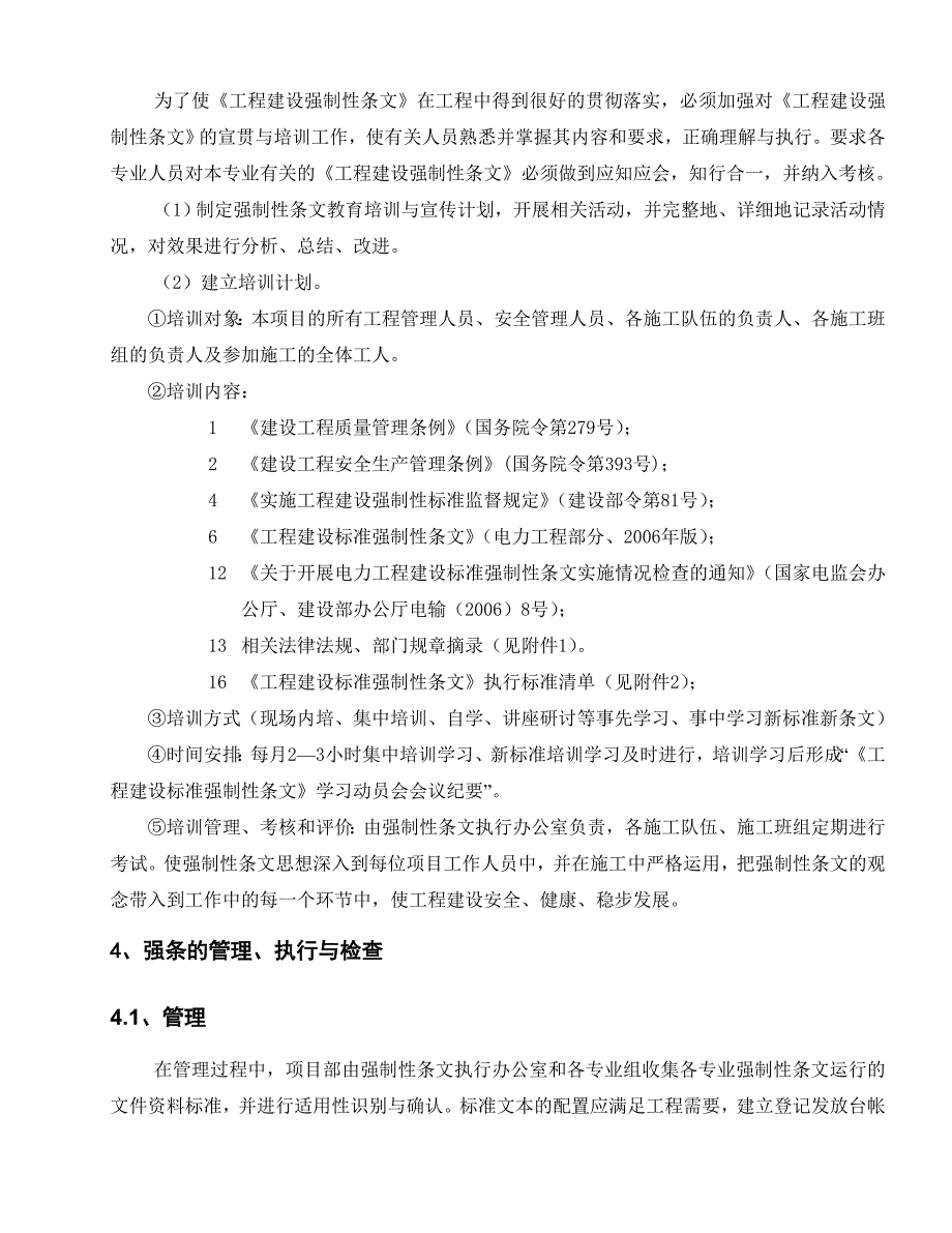 (工程标准法规)供热工程强制性条文实施细则及检查记录标准版)_第4页