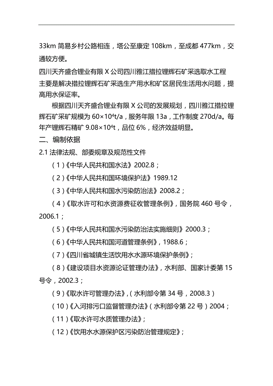 （建筑工程管理）取水工程可研报告精编_第4页