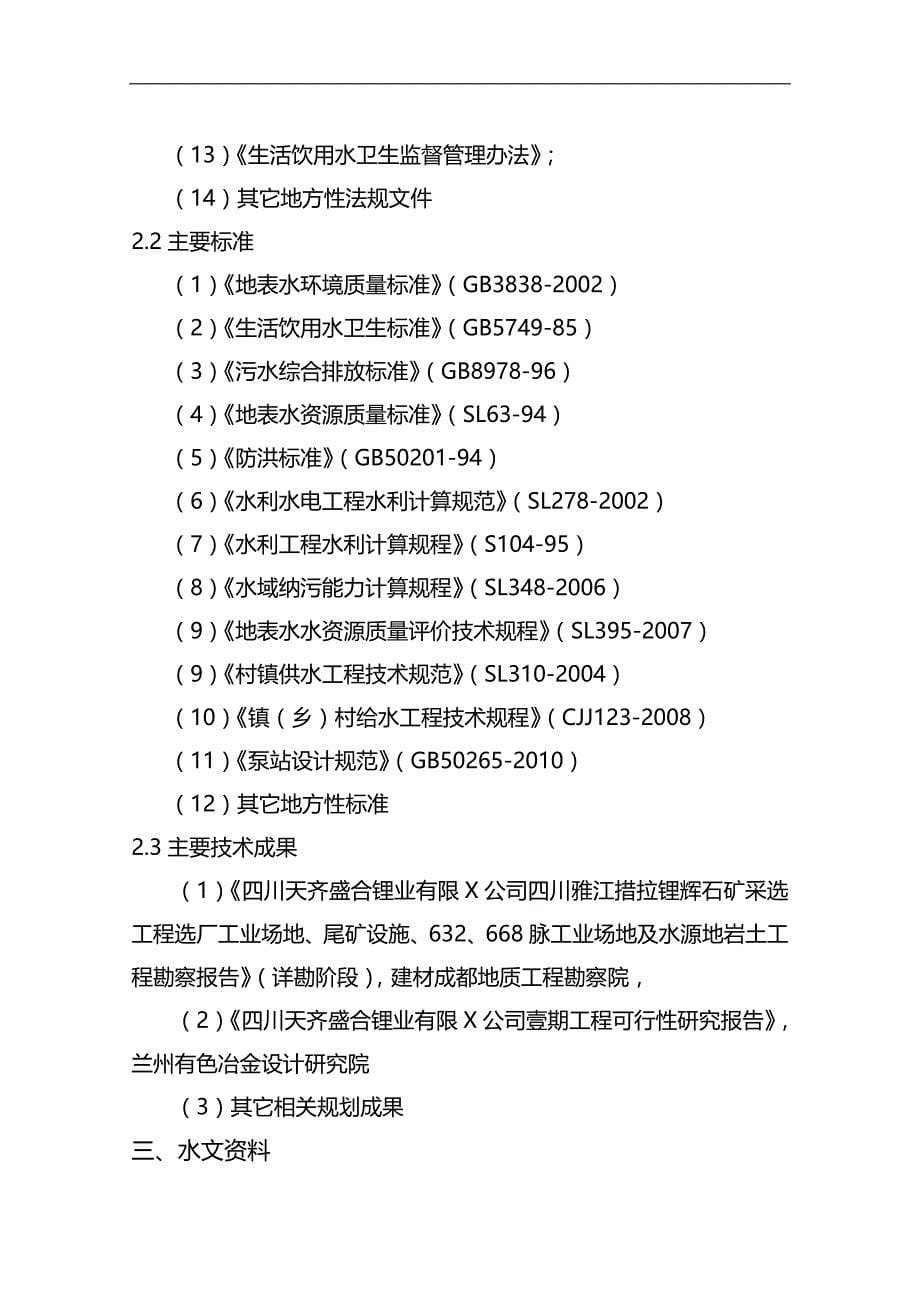 （建筑工程管理）取水工程可研报告精编_第5页