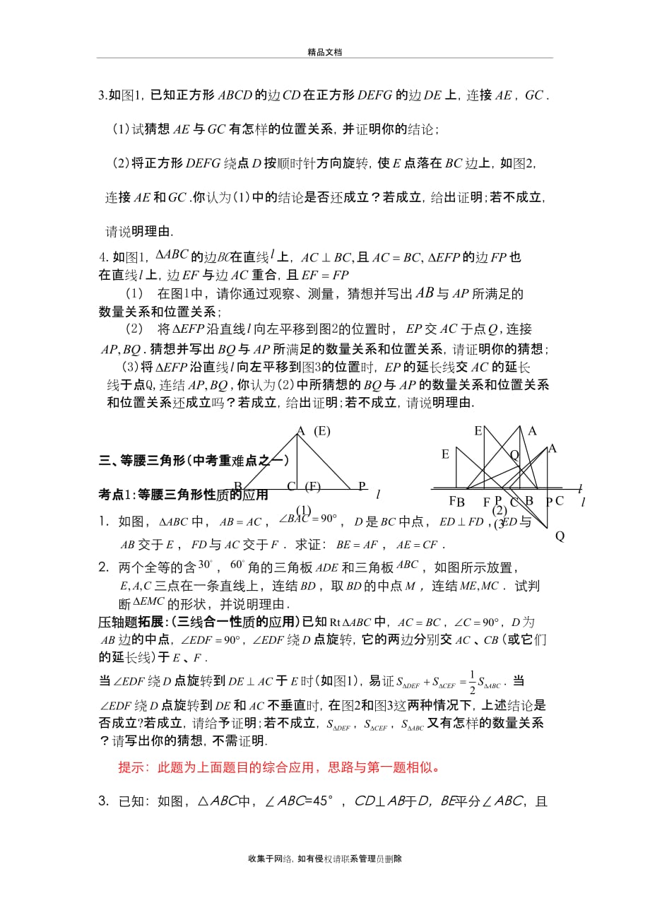 北师大版七年级下全等三角形压轴题分类解析教学内容_第4页