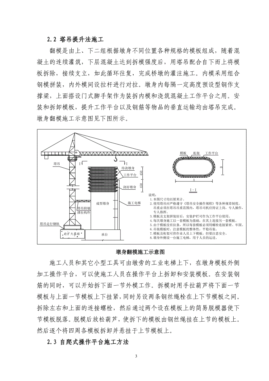 (工程安全)高墩施工安全专项方案1021_第3页