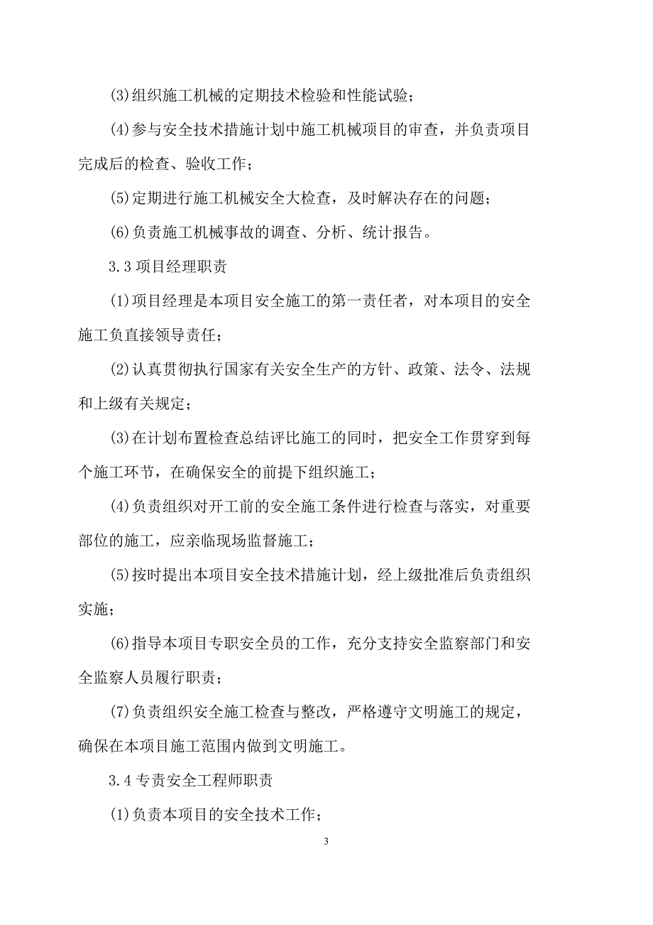 (工程安全)龙门吊起重机安全专项施工技术方案_第4页