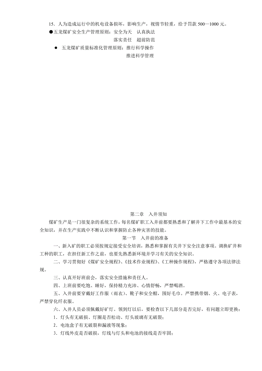 (冶金行业)矿安全文化建设doc39_第4页