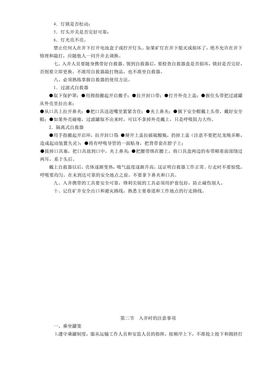 (冶金行业)矿安全文化建设doc39_第5页