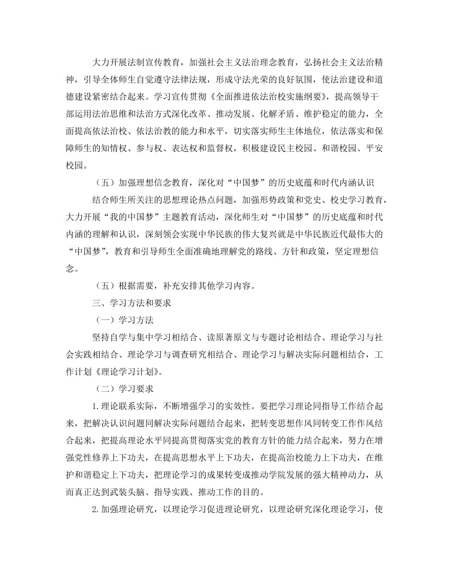 理论学习计划总结范文(通用)_第2页