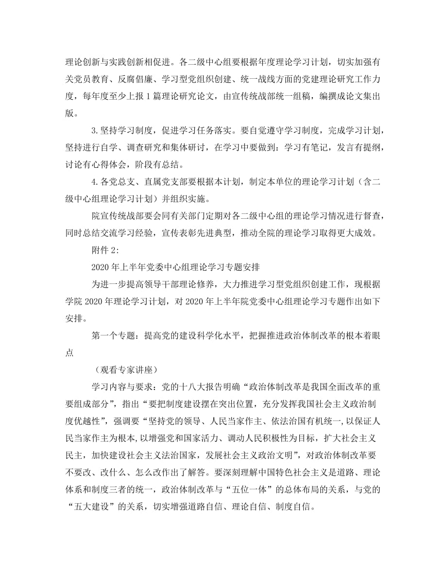 理论学习计划总结范文(通用)_第3页