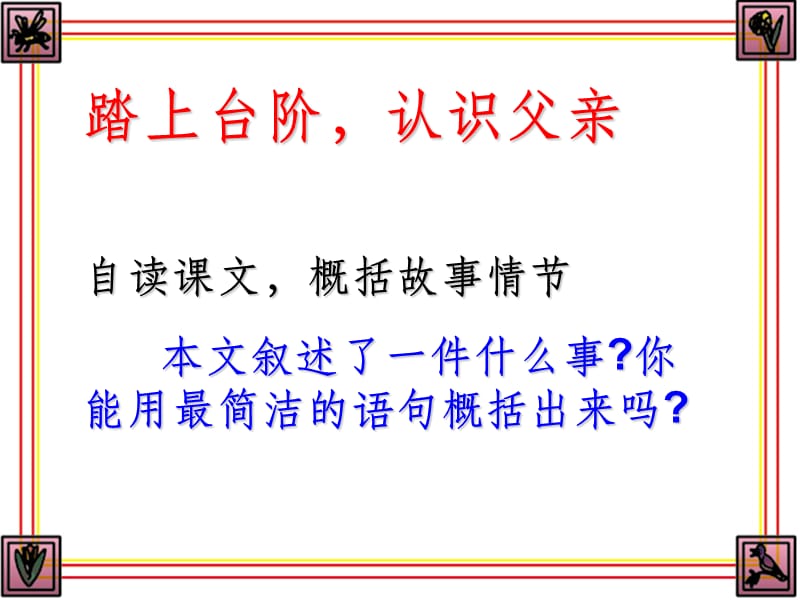 《台阶》优秀最新版本ppt课件_第4页