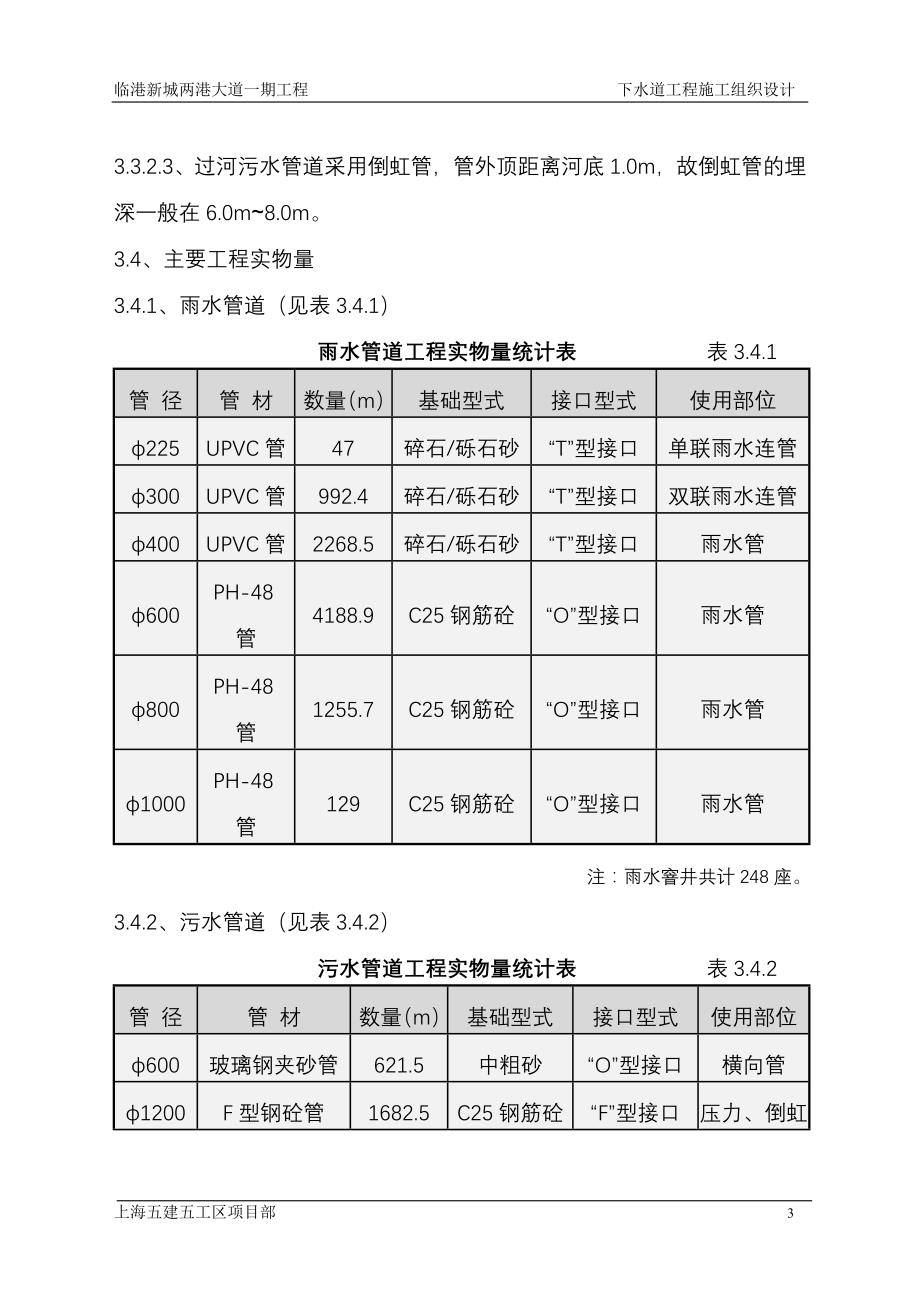 (工程设计)下水道工程施工组织设计_第3页