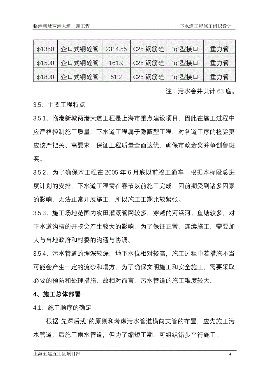 (工程设计)下水道工程施工组织设计_第4页