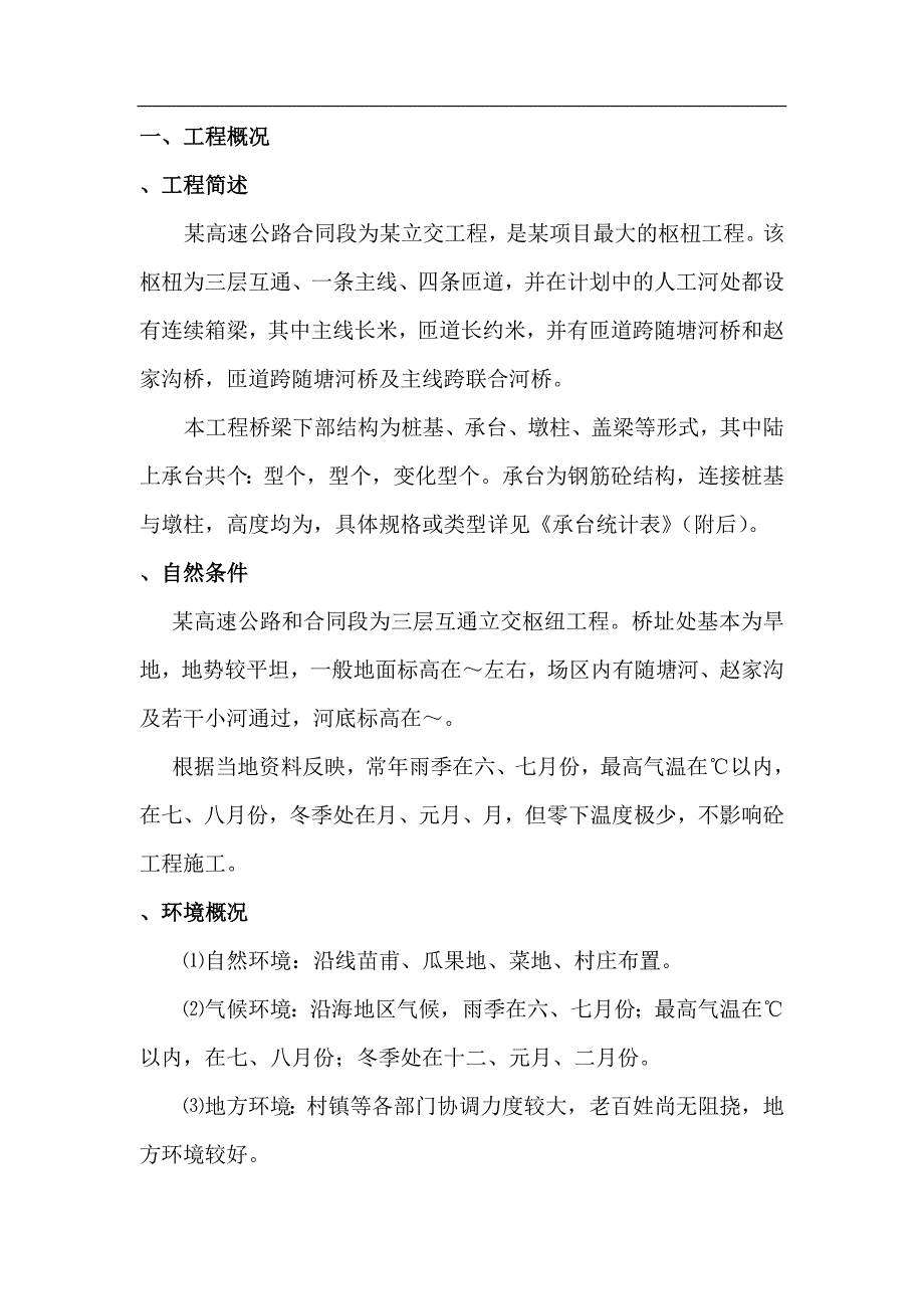 (工程设计)某立交工程承台基础施工组织设计t_第2页