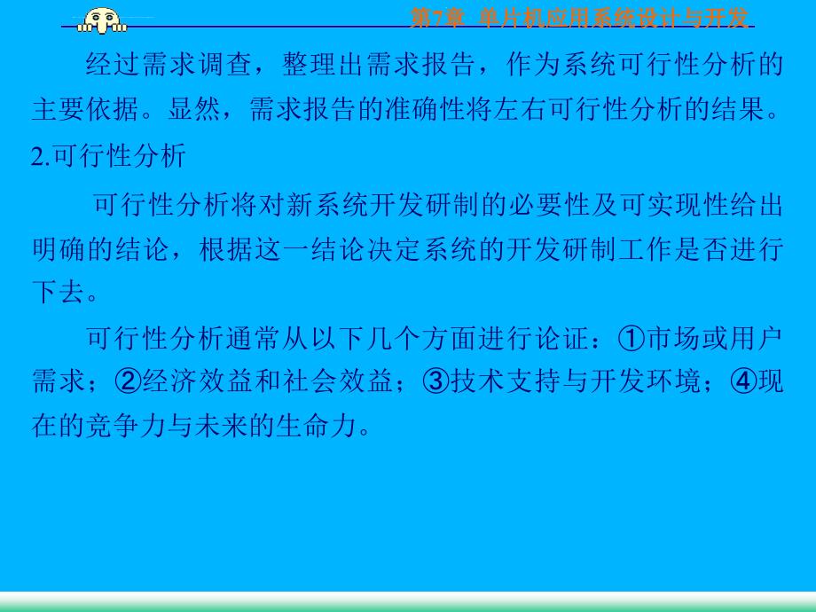 第7章 单片机应用系统设计与开发_第4页