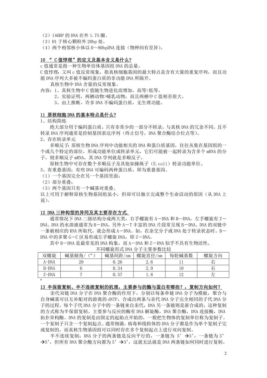 (生物科技)分子生物学上)_第2页