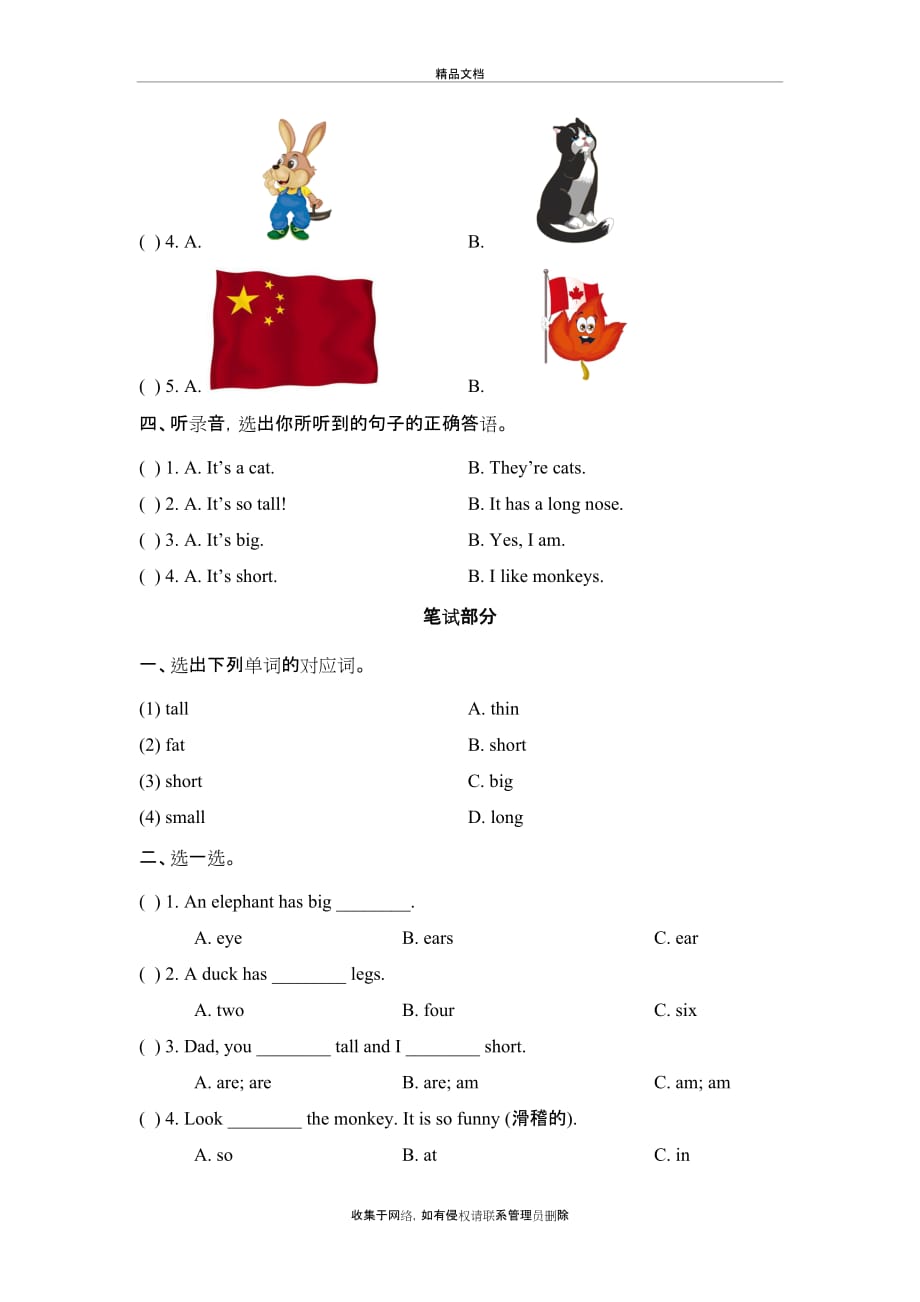 人教版三年级下册英语Unit3_单元测试卷讲解学习_第3页