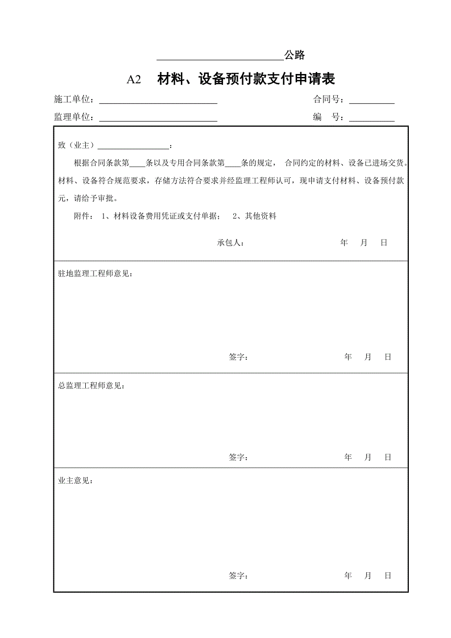 (工程监理)公路工程监理用表样表_第2页