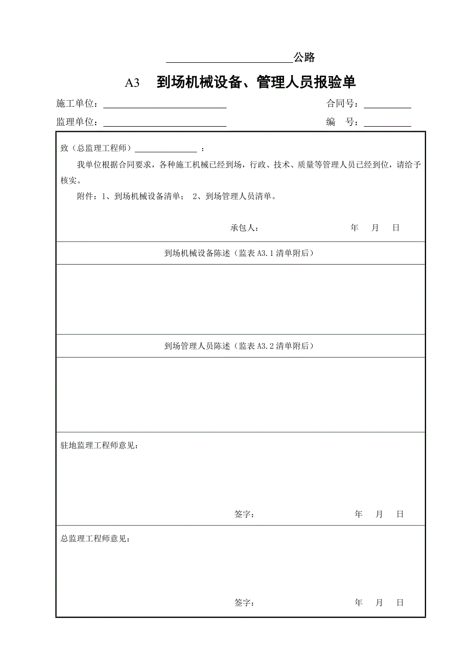 (工程监理)公路工程监理用表样表_第3页