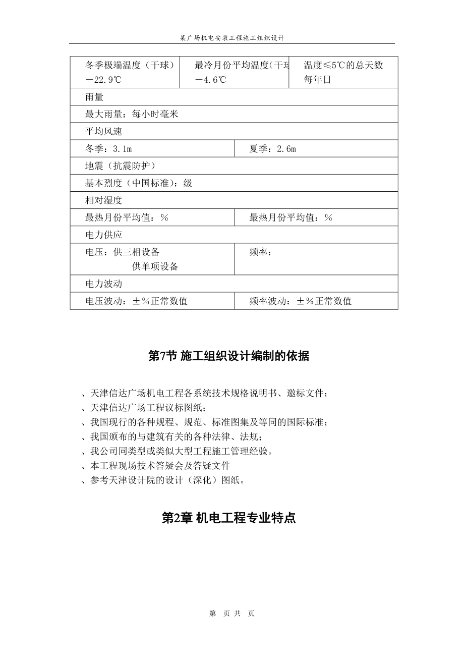 (工程设计)某广场建筑机电安装工程施工组织设计方案_第3页