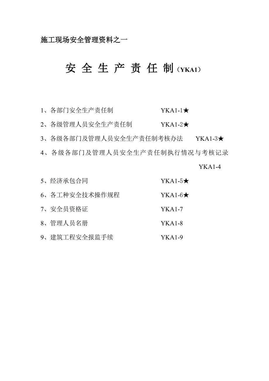 (工程安全)建筑施工企业安全讲义_第2页