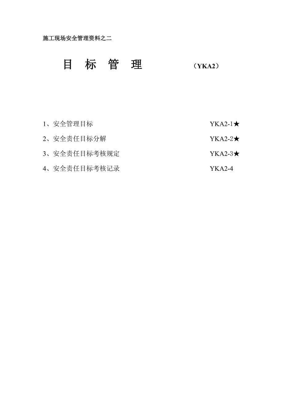 (工程安全)建筑施工企业安全讲义_第5页