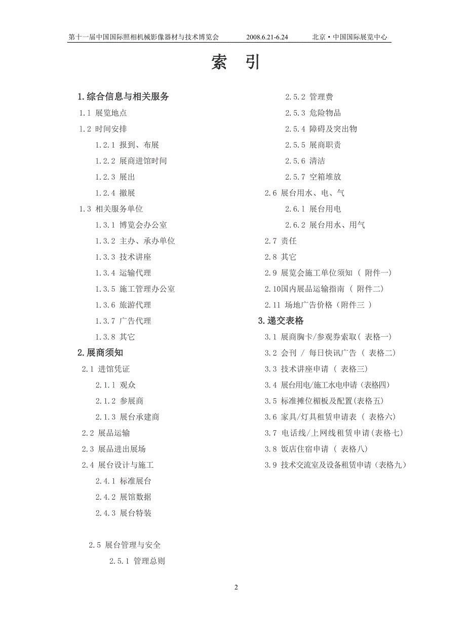 (机械行业)第十一届中国国际照相机械影像器材与技术博览会_第2页