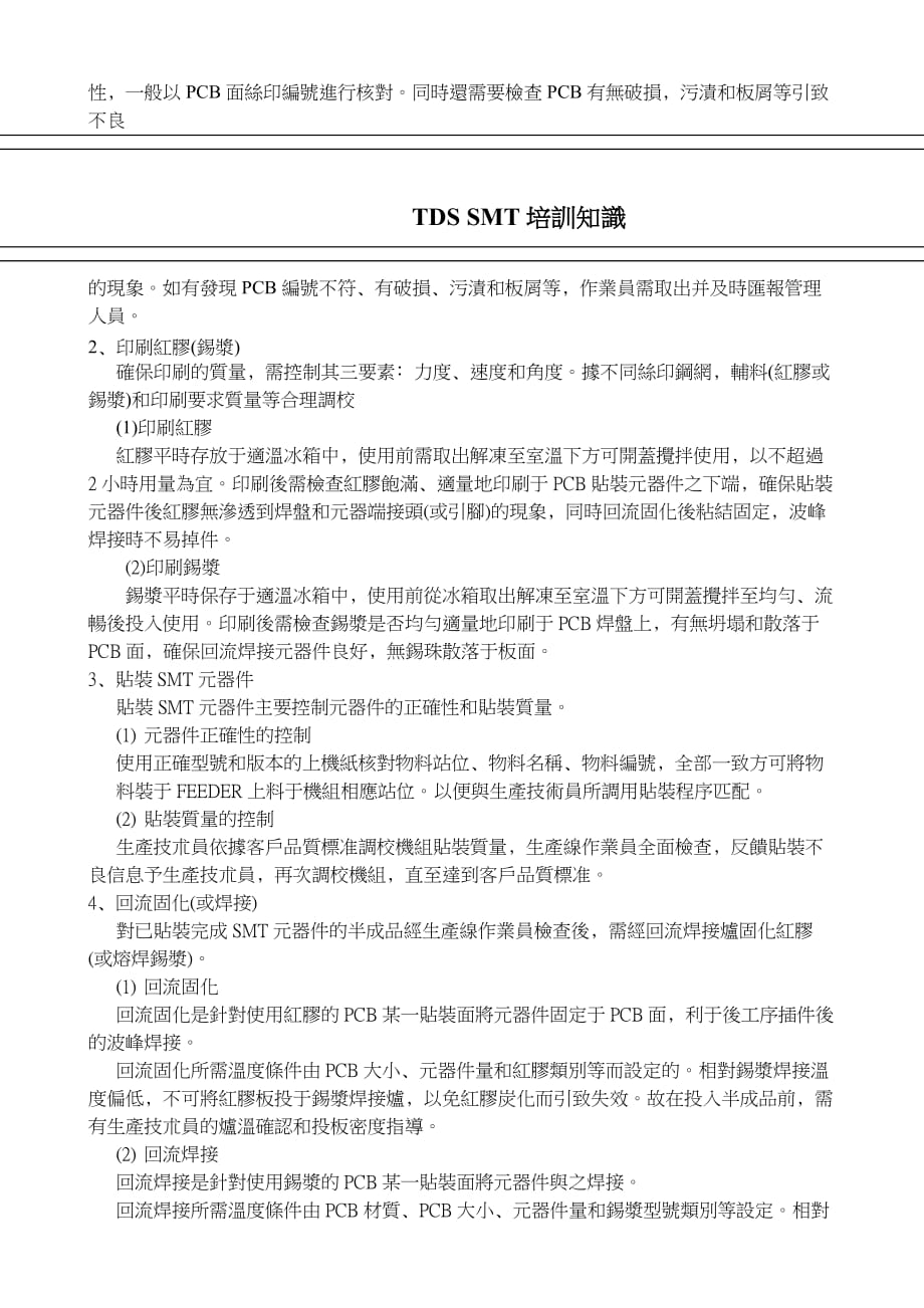 (smt表面组装技术)SMT培训_第4页