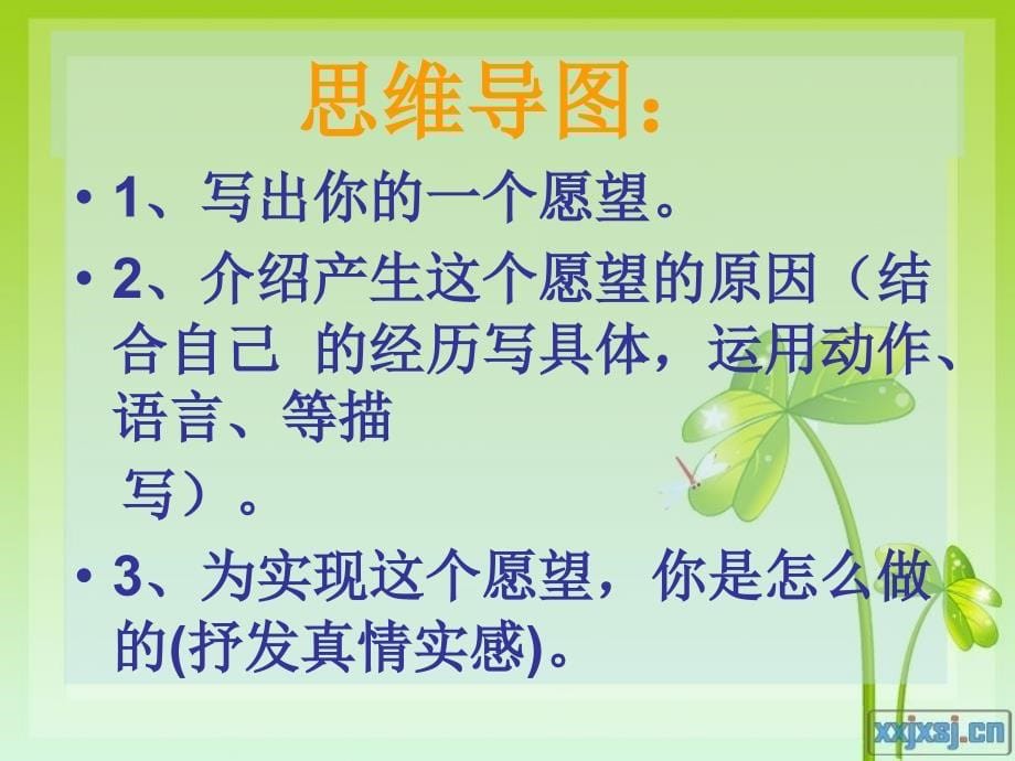 作文 我的愿望.ppt_第5页