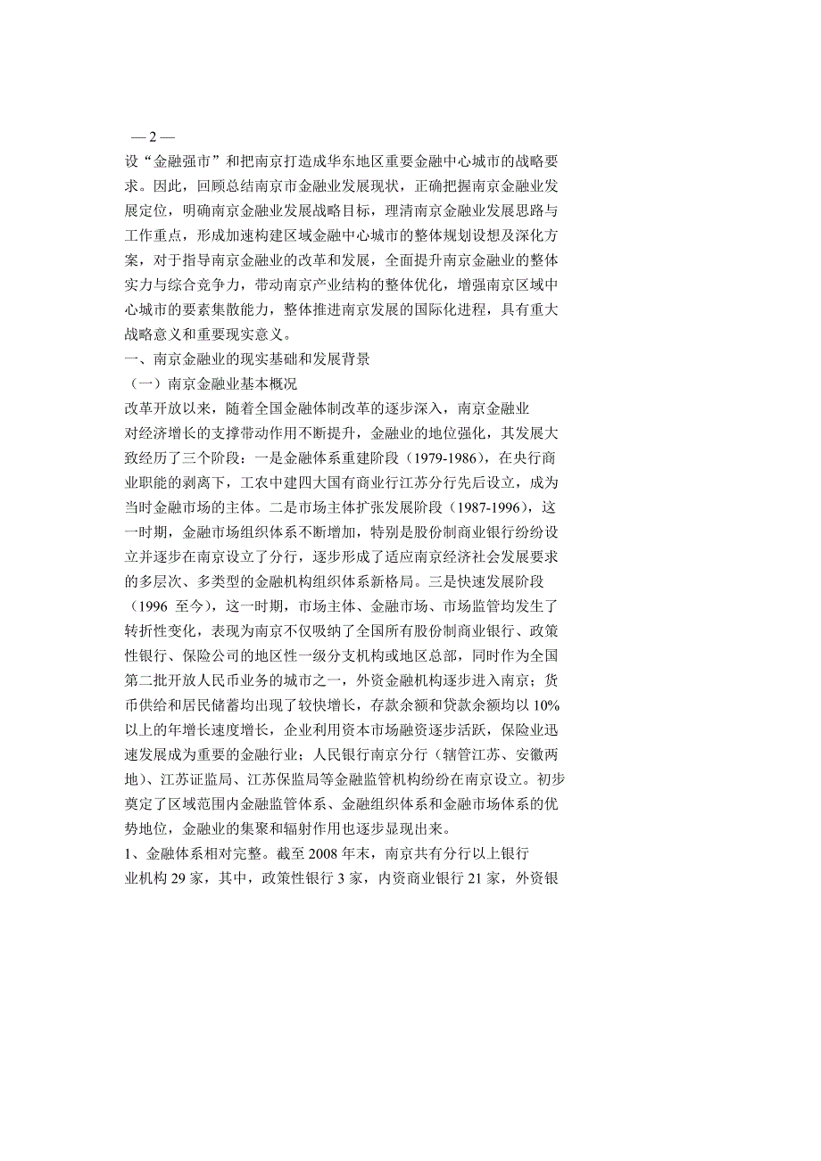 (金融保险)某市金融产业发展思路探析_第3页