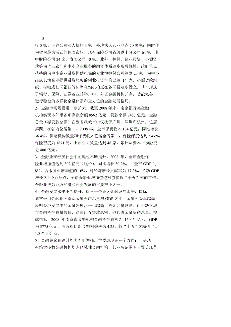 (金融保险)某市金融产业发展思路探析_第4页