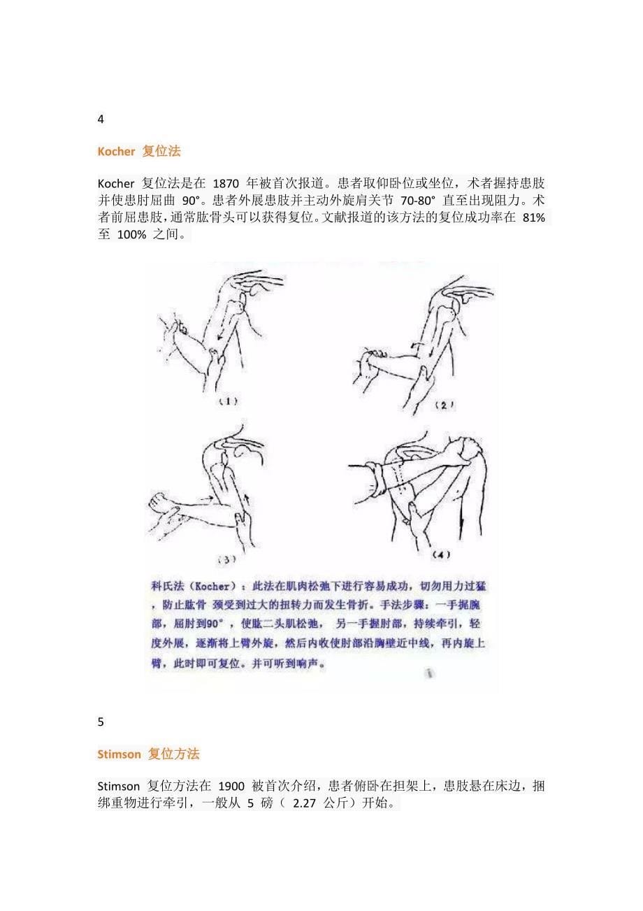 肩关节前脱位的11种复位方法.pdf_第5页