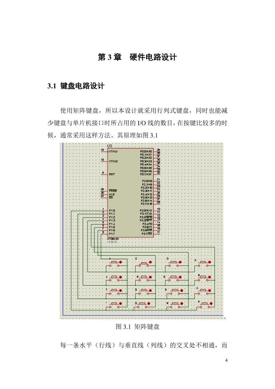 (电子行业企业管理)单片机电子密码锁报告_第5页