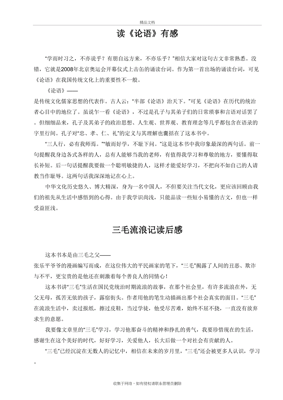 小学四年级读后感精选大全0611培训资料_第3页