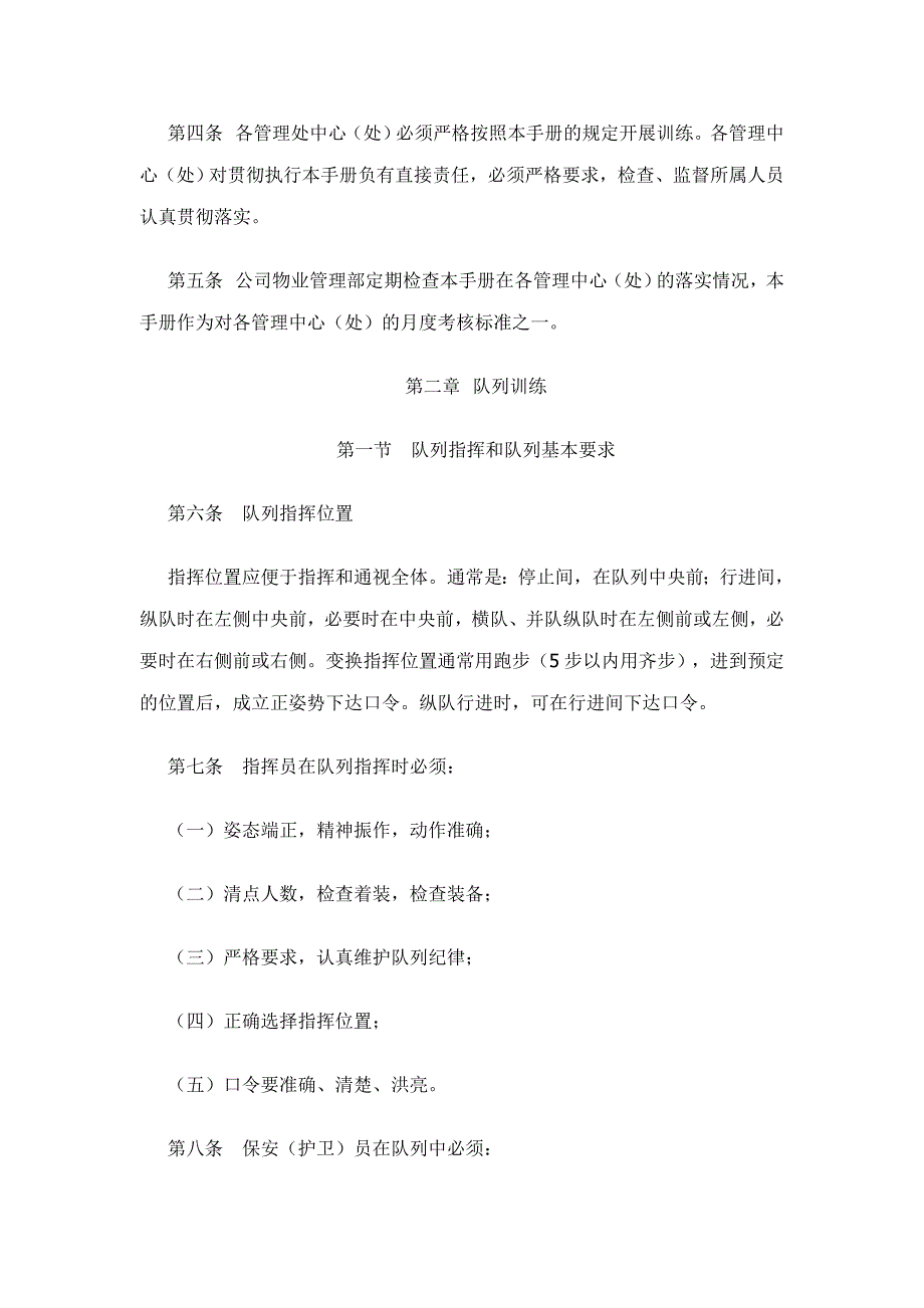 (房地产培训资料)某市某房地产公司物业管理之保安讲义_第3页