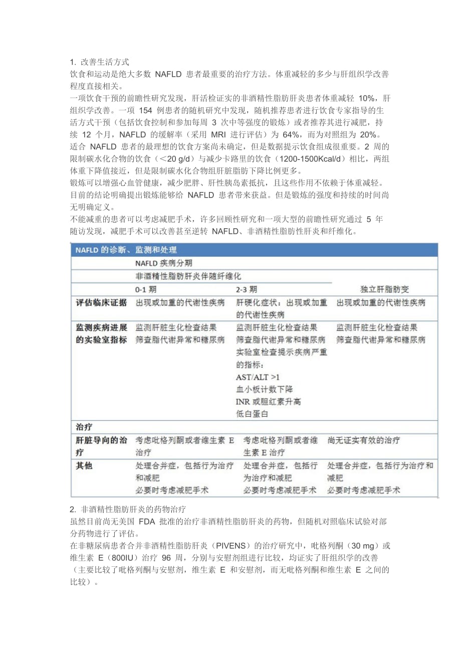 临床综述：非酒精性脂肪肝.doc_第4页