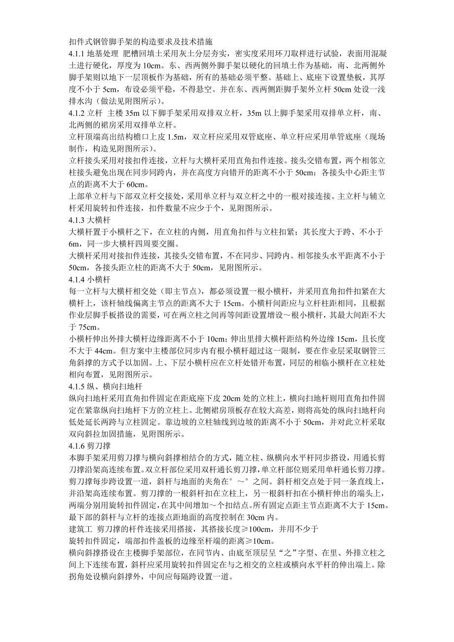 (工程设计)海淀区商业综合楼工程脚手架设计施工_第5页