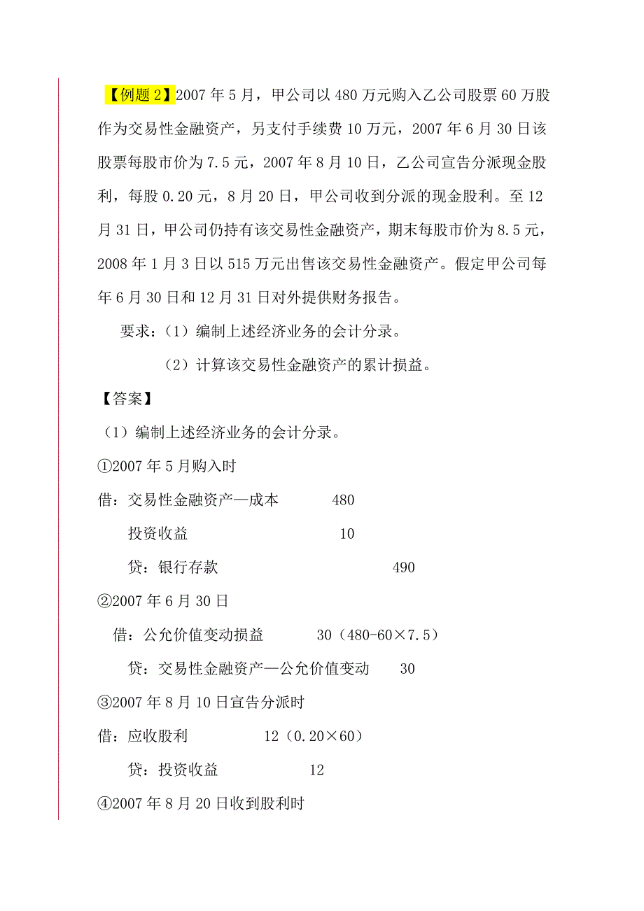 (金融保险)金融资产的概念和分类讲义_第4页