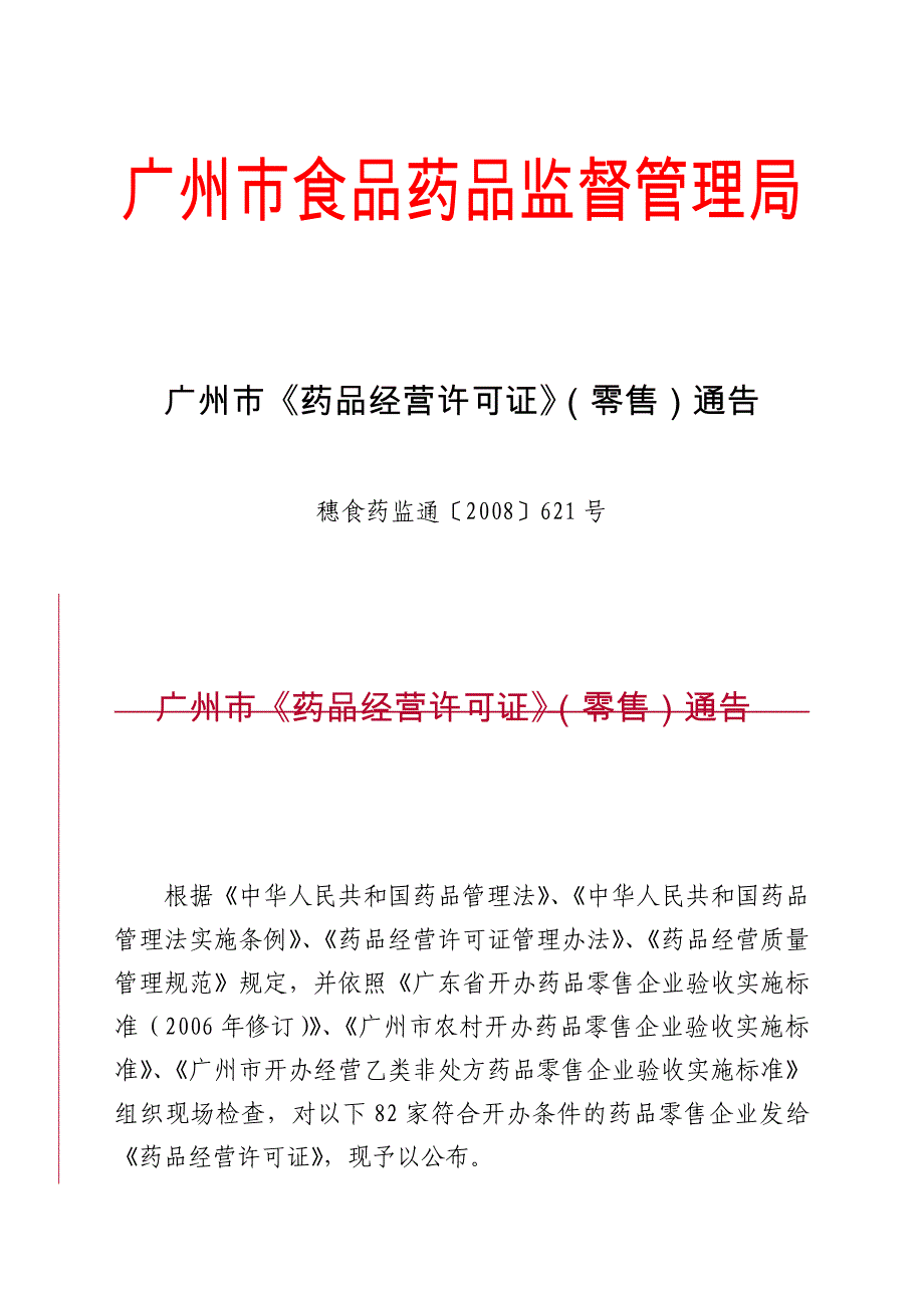 (医疗药品管理)某市市食品药品监督管理局3968533195_第1页