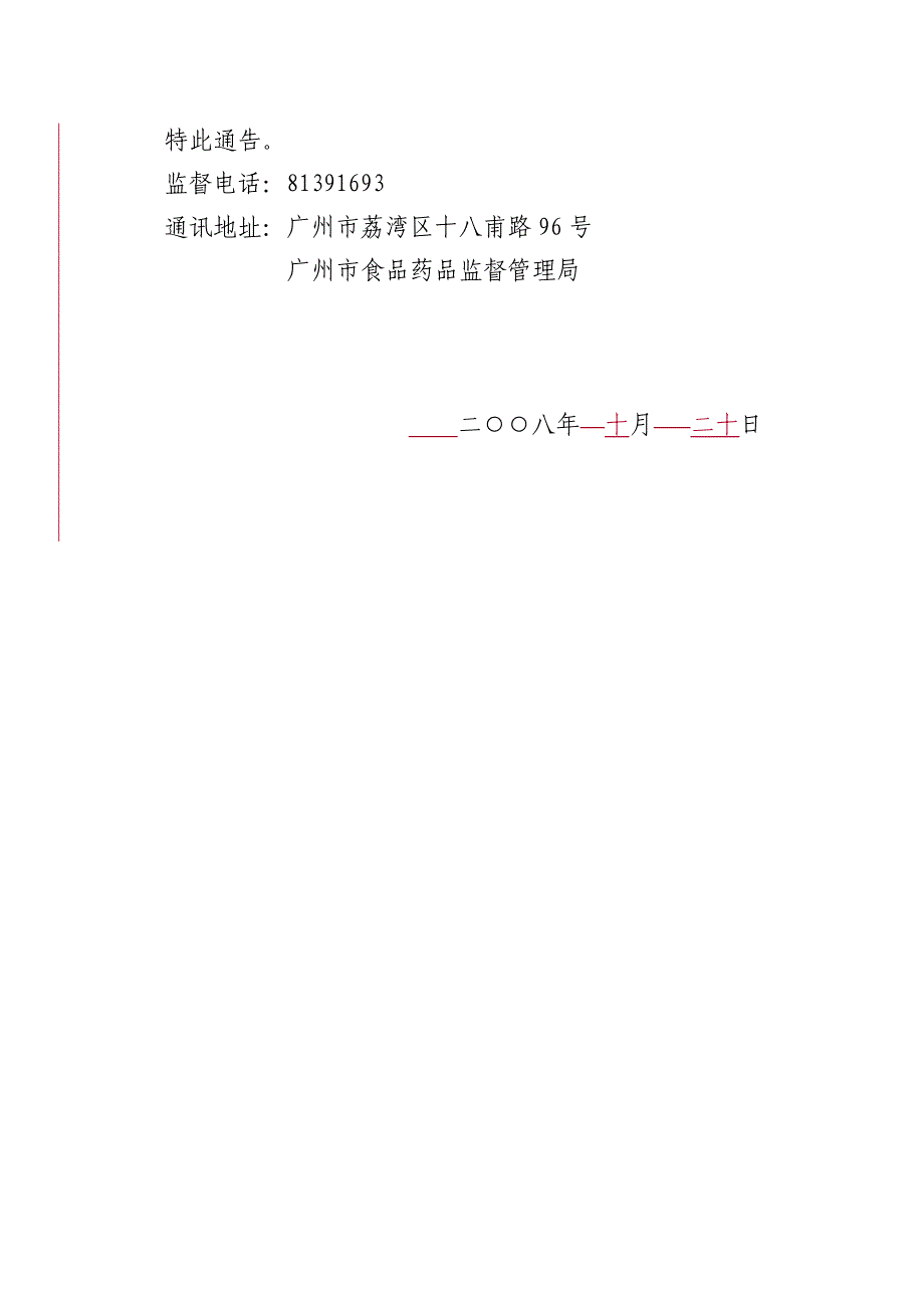 (医疗药品管理)某市市食品药品监督管理局3968533195_第2页