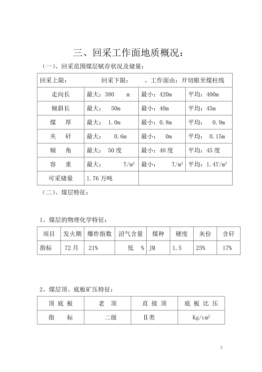 (冶金行业)芭14号采煤作业规程_第2页