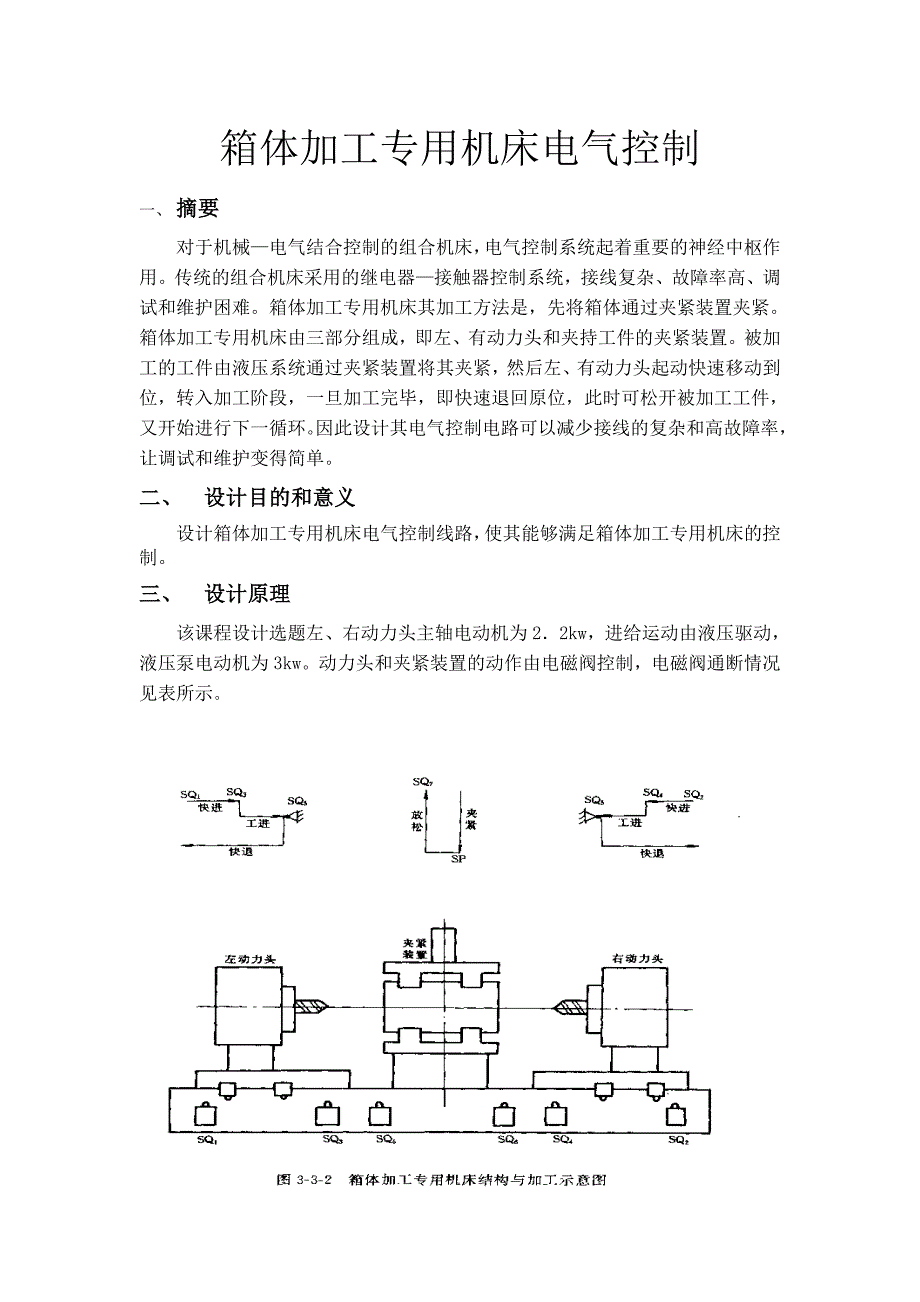 管理信息化某大学自动化专业方向设计_第4页